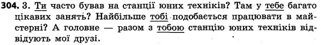 304 — ГДЗ Українська мова 4 клас Варзацька