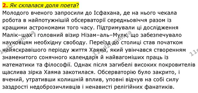 2. Як склалася доля поета? — ГДЗ Зарубіжна література 8 клас Волощук