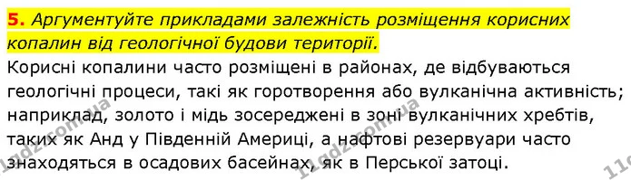 5. Аргументуйте прикладами залежність розміщення корисних копалин від геологічної будови території. — ГДЗ Географія 7 клас Гільберг