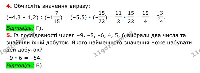№6 (4-5) — ГДЗ Математика 6 клас Мерзляк 2023 1-2 ч. — ГДЗ Математика 6 клас Мерзляк 2023 1-2 ч.