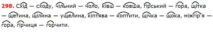 298 — ГДЗ Українська мова 5 клас Глазова 2018 — ГДЗ Українська мова 5 клас Глазова 2018