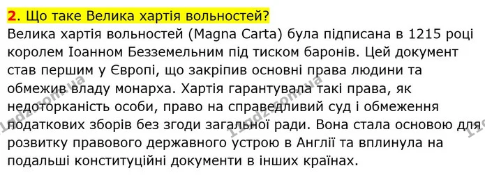2. Що таке Велика хартія вольностей? — ГДЗ Всесвітня історія 7 клас Пометун 2024