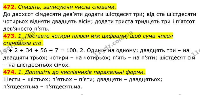 472. Спишіть, записуючи числа словами. — ГДЗ Відповіді Українська мова 6 клас Єрмоленко