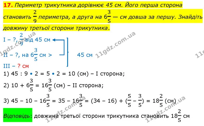 №6 (17) — ГДЗ Математика 5 клас Кравчук — ГДЗ Математика 5 клас Кравчук