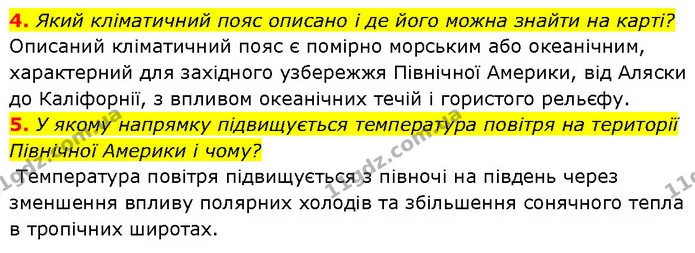 4. Який кліматичний пояс описано і де його можна знайти на карті? Описаний кліматичний пояс є помірно морським або океанічним — ГДЗ Географія 7 клас Гільберг