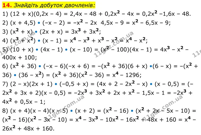 14 — ГДЗ Алгебра 7 клас Тарасенкова 2024