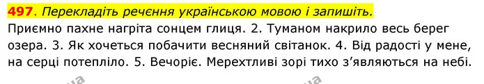 497. Перекладіть речєння українською мовою і запишіть. — ГДЗ Українська мова 6 клас Ворон, Солопенко