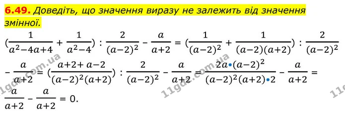 6.49. Доведіть, що значення виразу не залежить від значення змінної. — ГДЗ Алгебра 9 клас Істер