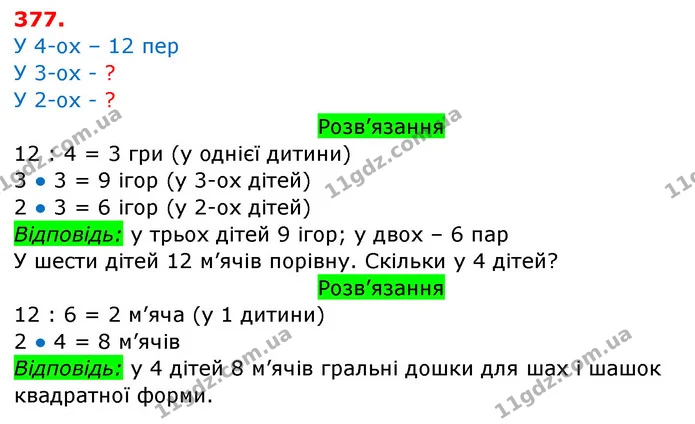 377. Довжина відрізка AB дорівнює 1 дм, він у 2 рази довший за відрізок CD. Яка довжина відрізка CD? — ГДЗ Математика 3 клас Заїка 1-2 ч.