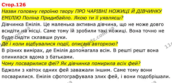 Стор. 126 — 1 — ГДЗ Українська мова та читання 4 клас Савчук — ГДЗ Українська мова та читання 4 клас Савчук