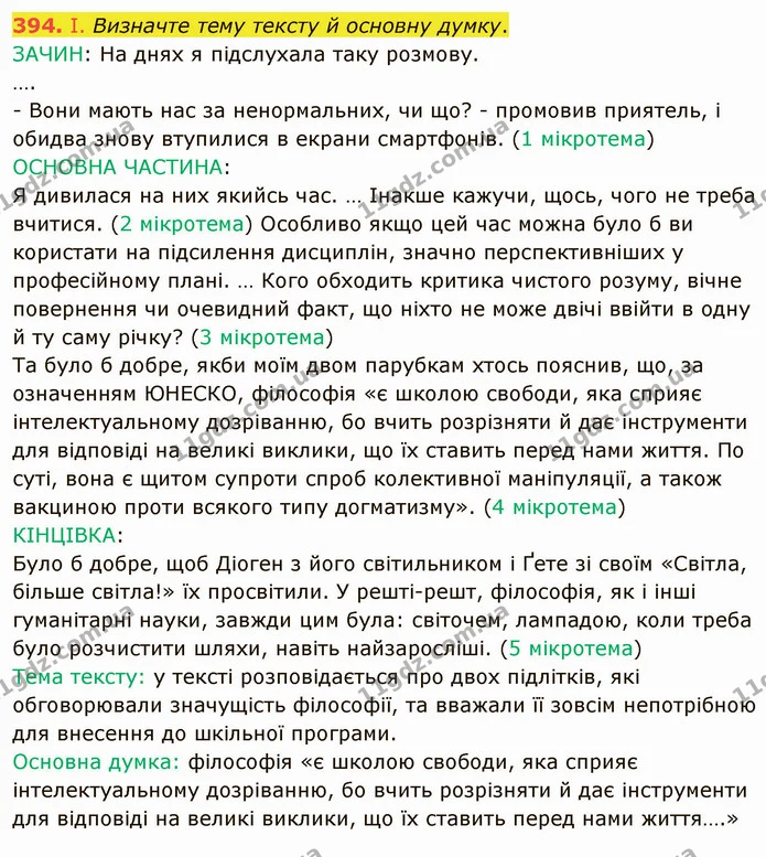 394. І. Визначте тему тексту й основну думку. — ГДЗ Українська мова 8 клас Заболотний 2021