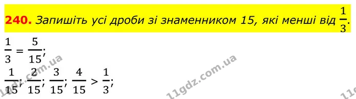 240. Запишіть усі дроби зі знаменником 15, які менші від 13. — ГДЗ Математика 6 клас Кравчук 2023