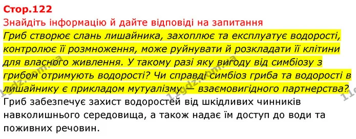 Гриб створює слань лишайника, захоплює та експлуатує водорості, контролює її розмноження, може руйнувати й розкладати її клітини для — ГДЗ Біологія 7 клас Тагліна