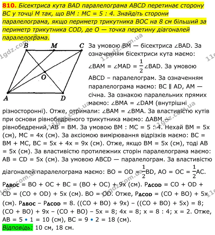 810. Бісектриса кута BAD паралелограма ABCD перетинає сторону BC у точці M так, що BM : MC = 5 : 4. Знайдіть сторони паралелограма — ГДЗ Геометрія 8 клас Мерзляк