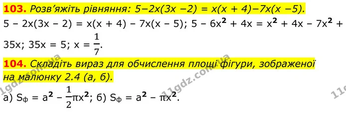 103. Розв’яжіть рівняння: 5−2x(3x −2) = x(x + 4)−7x(x −5). — ГДЗ Алгебра 8 клас Бевз