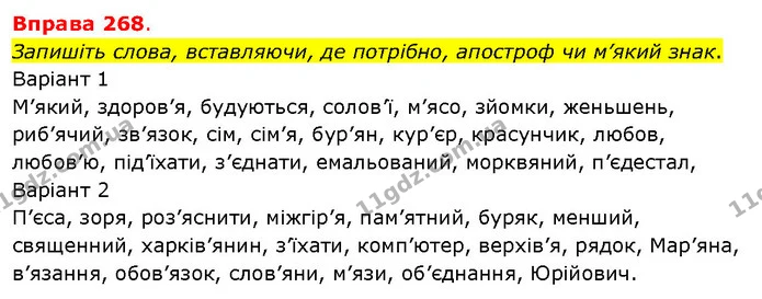 Запишіть слова, вставляючи, де потрібно, апостроф чи м’який знак. — ГДЗ Українська мова 5 клас Літвінова