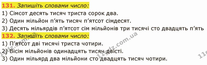 131. Запишіть словами число: — ГДЗ Математика 5 клас Кравчук