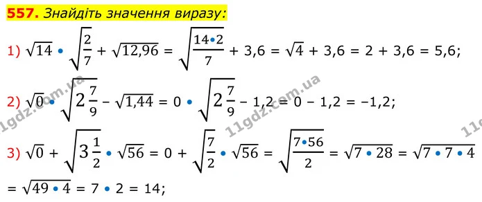557. Знайдіть значення виразу: — ГДЗ Алгебра 8 клас Тарасенкова
