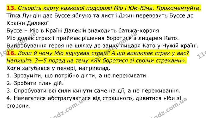 13. Створіть карту казкової подорожі Міо і Юм-Юма. Прокоментуйте. — ГДЗ Зарубіжна література 6 клас Ніколенко