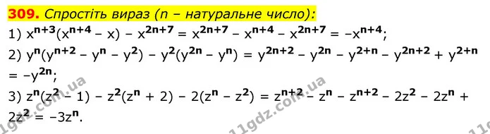 309. Спростіть вираз (n – натуральне число): — ГДЗ Алгебра 7 клас Істер 2020