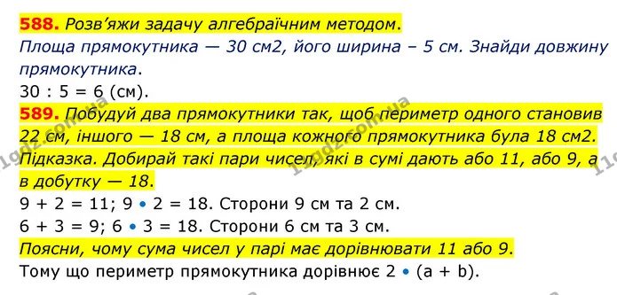 588. Розв’яжи задачу алгебраїчним методом. — ГДЗ Математика 5 клас Скворцова 2022