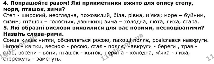 Стор. 65 — Стр.65-1 (4-5) — ГДЗ Літературне читання 4 клас Савченко — ГДЗ Літературне читання 4 клас Савченко