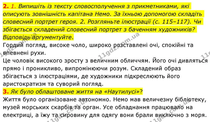 2. 1. Випишіть із тексту словосполучення з прикметниками, які описують зовнішність капітана Немо. За їхньою допомогою складіть — ГДЗ Зарубіжна література 8 клас Волощук