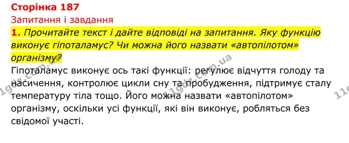 Стор. 187 — 1 — ГДЗ Біологія 8 клас Тагліна — ГДЗ Біологія 8 клас Тагліна