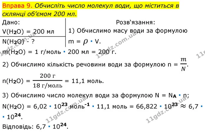 §23 Впр.9 — ГДЗ Хімія 8 клас Григорович 2021 — ГДЗ Хімія 8 клас Григорович 2021