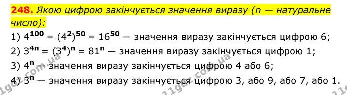 248. Якою цифрою закінчується значення виразу (n — натуральне — ГДЗ Алгебра 7 клас Мерзляк, Полонський 2015