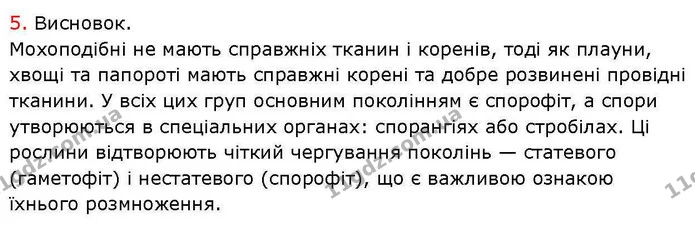 Пр.2 (2) — ГДЗ робочий зошит Біологія 7 клас Кулініч — ГДЗ робочий зошит Біологія 7 клас Кулініч