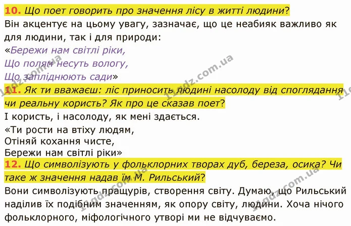 10. Що поет говорить про значення лісу в житті людини? — ГДЗ Українська література 5 клас Коваленко
