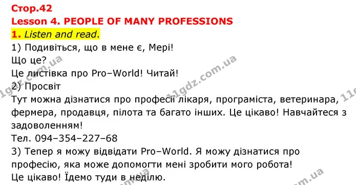 1. Listen and read. 1) Подивіться, що в мене є, Мері! — ГДЗ Англійська мова 3 клас Губарєва