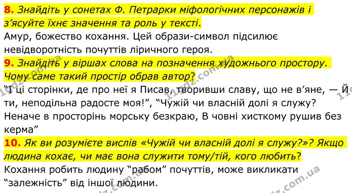 8. Знайдіть у сонетах Ф. Петрарки міфологічних персонажів і з’ясуйте їхнє значення та роль у тексті. — ГДЗ Зарубіжна література 8 клас Ніколенко