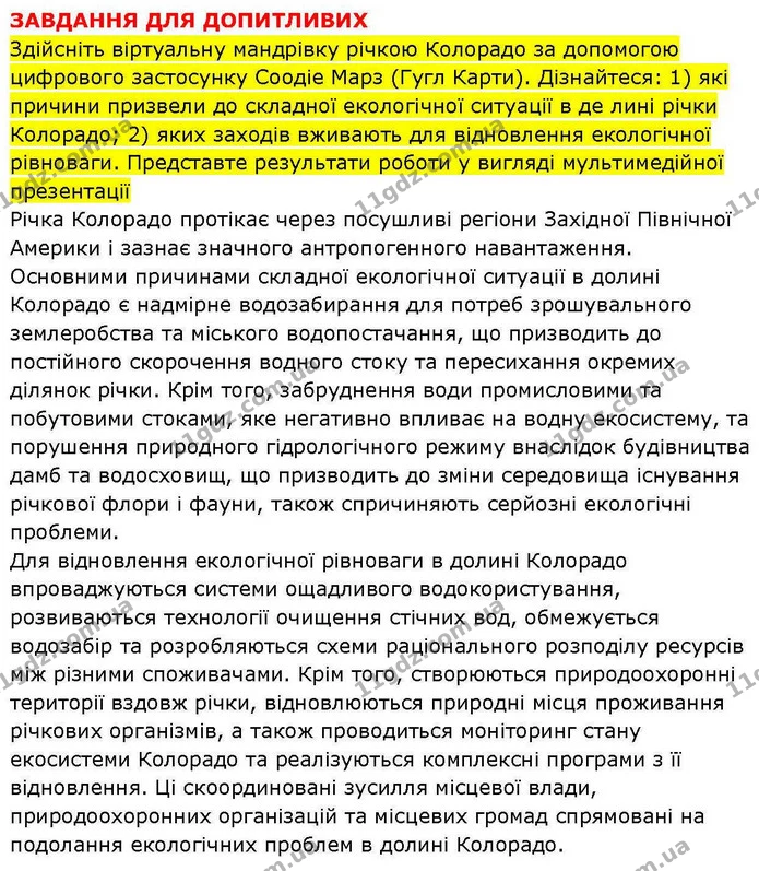 Пр.23 (6) — ГДЗ зошит для практичних Географія 7 клас Довгань — ГДЗ зошит для практичних Географія 7 клас Довгань