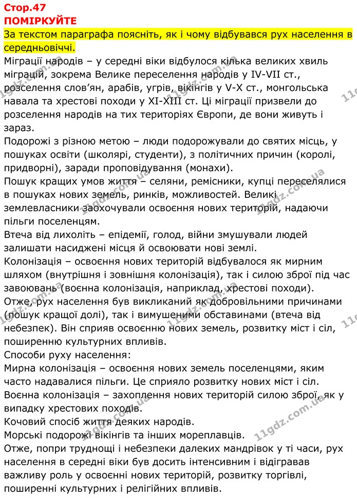 1. Визначте, до якого періоду середньовіччя належать три хвилі масових міграцій населення. — ГДЗ Всесвітня історія 7 клас Пометун 2024
