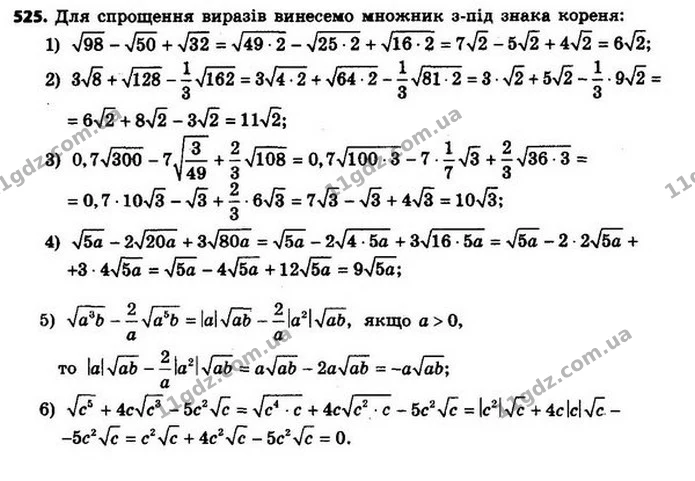 525. Спростіть вираз: — ГДЗ Алгебра 8 клас Мерзляк, Полонський 2021