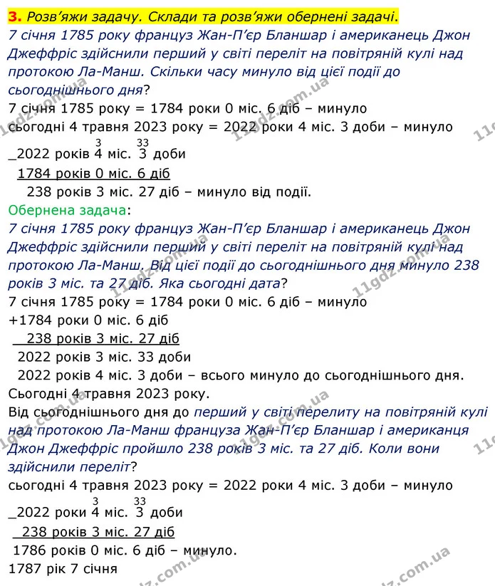 3. Розв’яжи задачу. Склади та розв’яжи обернені задачі. — ГДЗ Математика 4 клас Скворцова