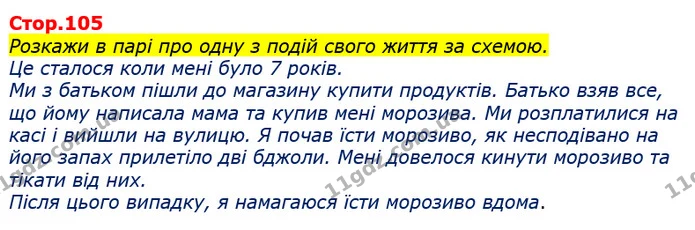 Розкажи в парі про одну з подій свого життя за схемою. — ГДЗ Українська мова та читання 3 клас Большакова 1-2 ч.