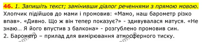 46. 1. Запишіть текст; замінивши діалог реченнями з прямою мовою. — ГДЗ Відповіді Українська мова 6 клас Єрмоленко