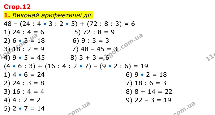 1. Виконай арифметичні дії. — ГДЗ Математика 3 клас Скворцова 1-2 ч.