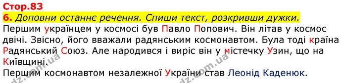 6. Доповни останнє речення. Спиши текст, розкривши дужки. — ГДЗ Українська мова 3 клас Пономарьова 2020
