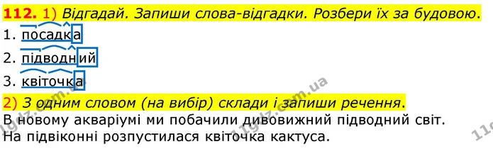 112. 1) Відгадай. Запиши слова­відгадки. Розбери їх за будовою. — ГДЗ Українська мова та читання 3 клас Коваленко (1 частина)