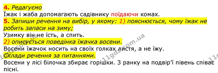 4. Редагуємо — ГДЗ Українська мова 2 клас Большакова 1 ч. - 2 ч.