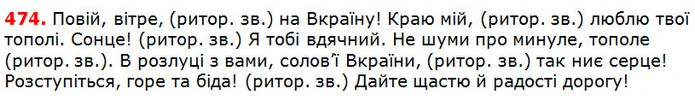 474 — ГДЗ Українська мова 5 клас Глазова 2018 — ГДЗ Українська мова 5 клас Глазова 2018