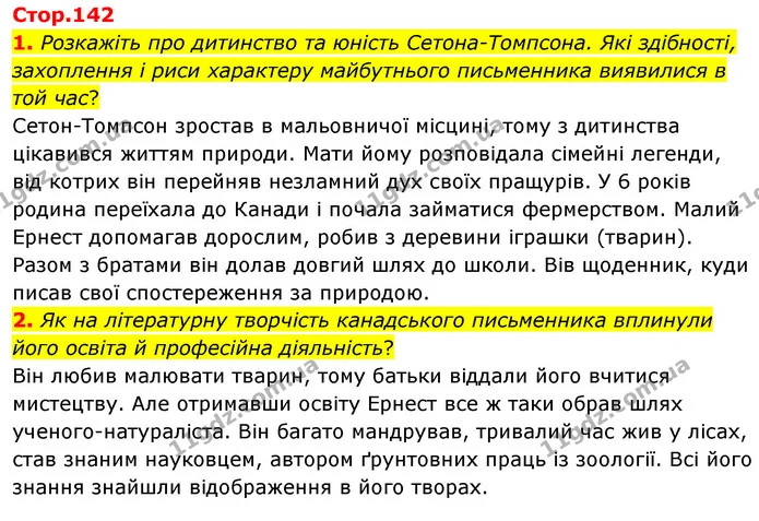 1. Розкажіть про дитинство та юність Сетона-Томпсона. Які здібності, захоплення і риси характеру майбутнього письменника виявилися в — ГДЗ Зарубіжна література 5 клас Волощук 2022