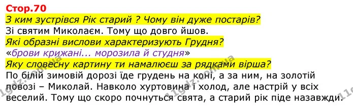 Стор.70 З ким зустрівся Рік старий ? Чому він дуже постарів? — ГДЗ Українська мова та читання 3 клас Савченко
