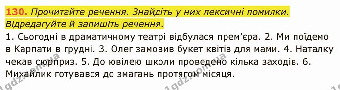 130. Відновіть послідовність речень у тексті і запишіть його. Підкресліть професійні слова й терміни. — ГДЗ Українська мова 5 клас Голуб