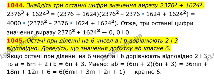1044. Знайдіть три останні цифри значення виразу 23763 + 16243. — ГДЗ Алгебра 7 клас Мерзляк, Полонський 2015