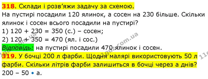 318. Склади і розв’яжи задачу за схемою. — ГДЗ Математика 3 клас Будна 1-2 ч.